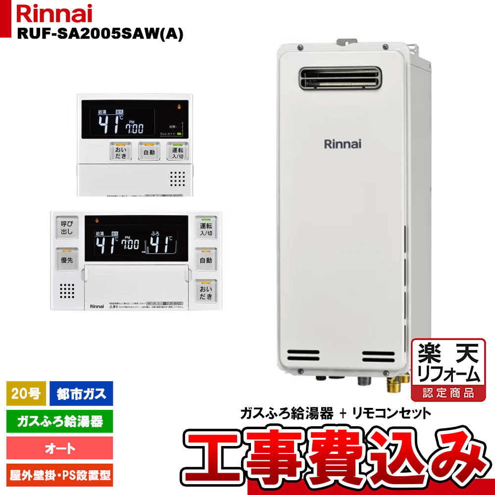 楽天市場】《あす楽対応》 送料無料 リンナイ RUF-SA2005SAW(A