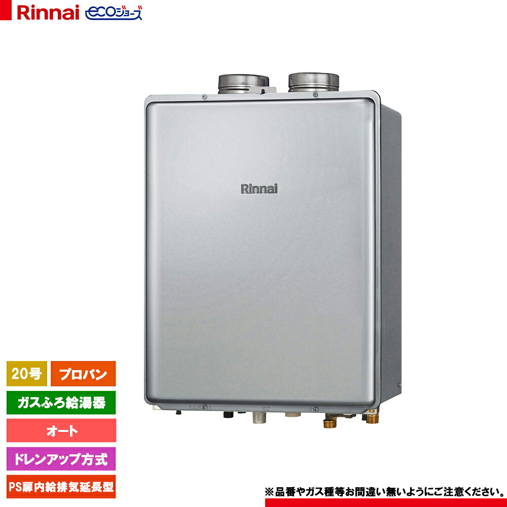 【楽天市場】[RUF-EP2001SAF(B) LPG] リンナイ ガスふろ給湯器 オート 20号 PS扉内給排気延長型 ドレンアップ エコ ...