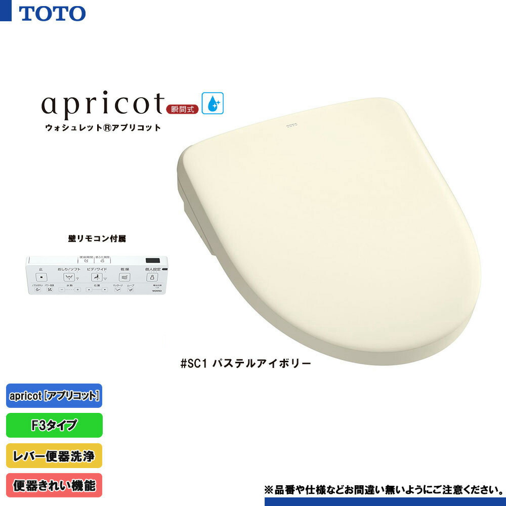 T-A　　★TOTO アプリコット　TCF4734  色ホワイト ウォシュレット®アプリコット F3 TCF4734 | トラブルメンテナンス