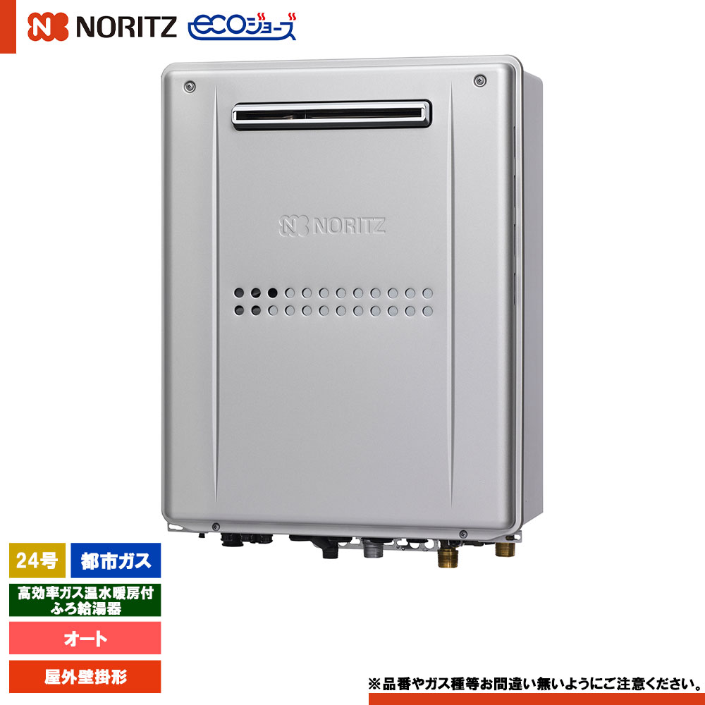 [GTH-C2459SAW3H-1 BL 13A] ノーリツ 屁っ放り温水暖房装置付ふろ給湯器 24号 分かりやすい(オート) 都市屁っ放り 室外とり備える形 エコジョーズ 遠隔操作別売