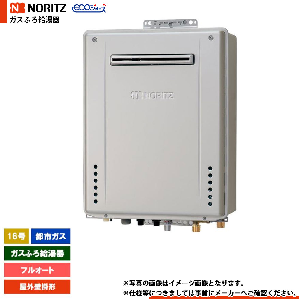 [GT-C1672PAW-1 BL 13A] ノーリツ 屁っ放りふろ給湯器 16号 割り増し金 都市屁っ放り エコジョーズ 室外壁掛形 遠隔操作別売