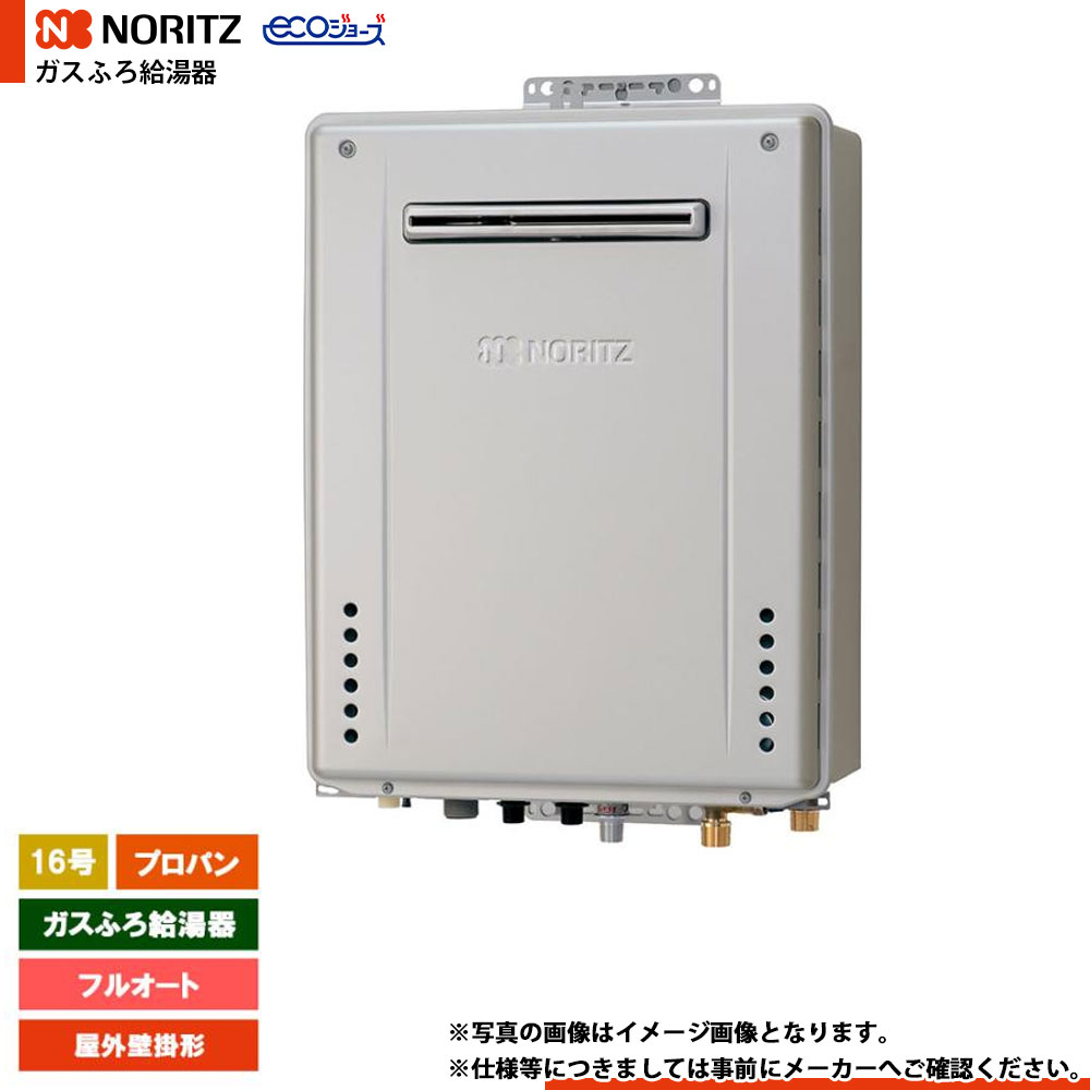 [GT-C1672PAW-1 BL LPG] ノーリツ 屁っ放りふろ給湯器 16号 割り増し金 プロパン エコジョーズ 室外壁掛形 遠隔操作別売