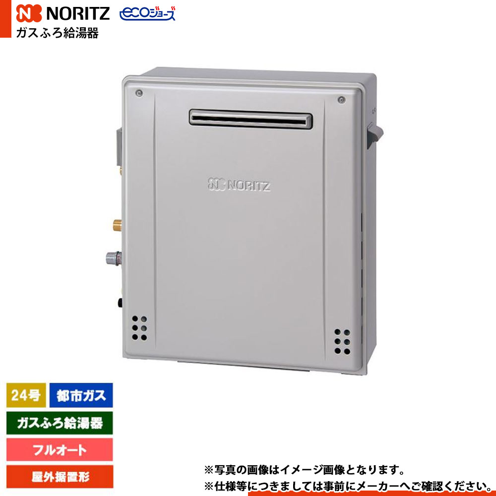 [GT-C2472PWAR-1 BL 13A] ノーリツ 屁っ放りふろ給湯器 24号 割り増し金 都市屁っ放り エコジョーズ 室外据え置き形 遠隔操作別売