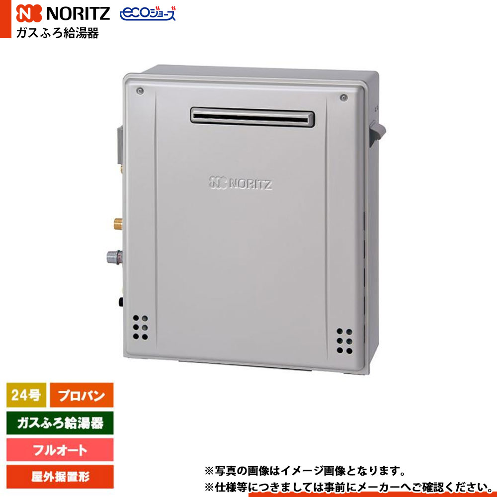 [GT-C2472PWAR-1 BL LPG] ノーリツ 屁っ放りふろ給湯器 24号 割り増し金 プロパン エコジョーズ 室外据え置き形 遠隔操作別売