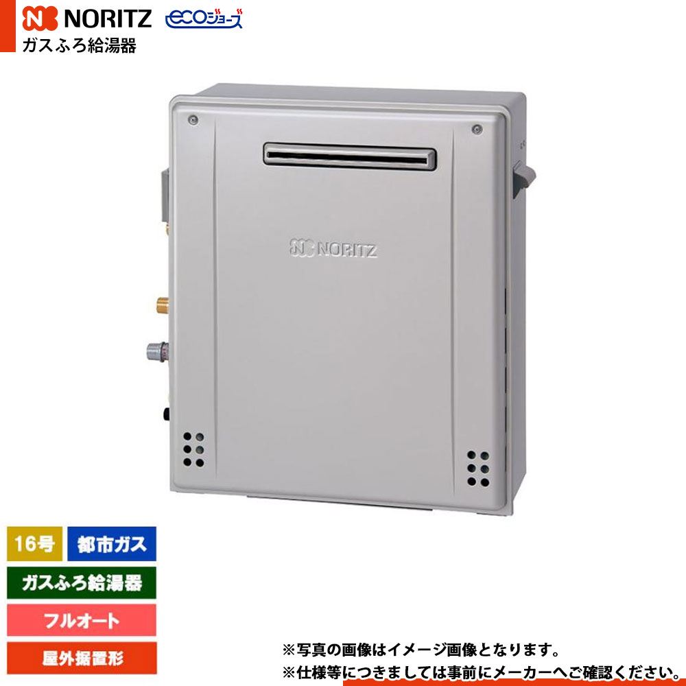 楽天市場】[GT-C1672SAR BL]ノーリツ ガスふろ給湯器 設置フリー形
