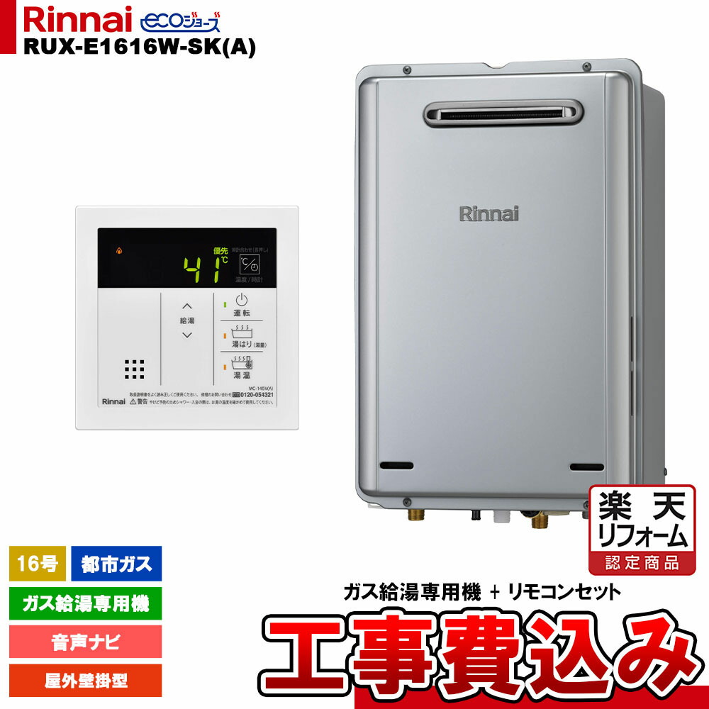 楽天市場】ガス給湯器【工事費込み】ノーリツ 給湯器 16号 GQ
