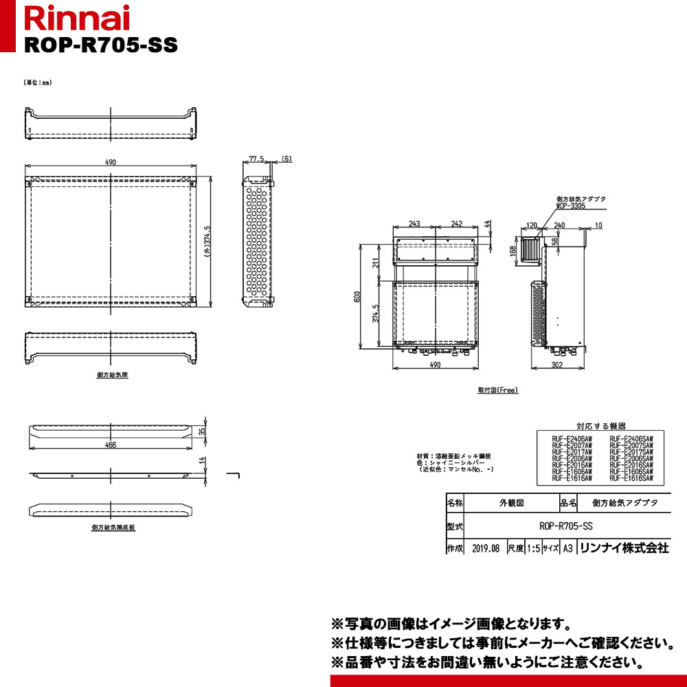 [ROP-R705-SS] リンナイ 給湯部材 側方給気アダプタ