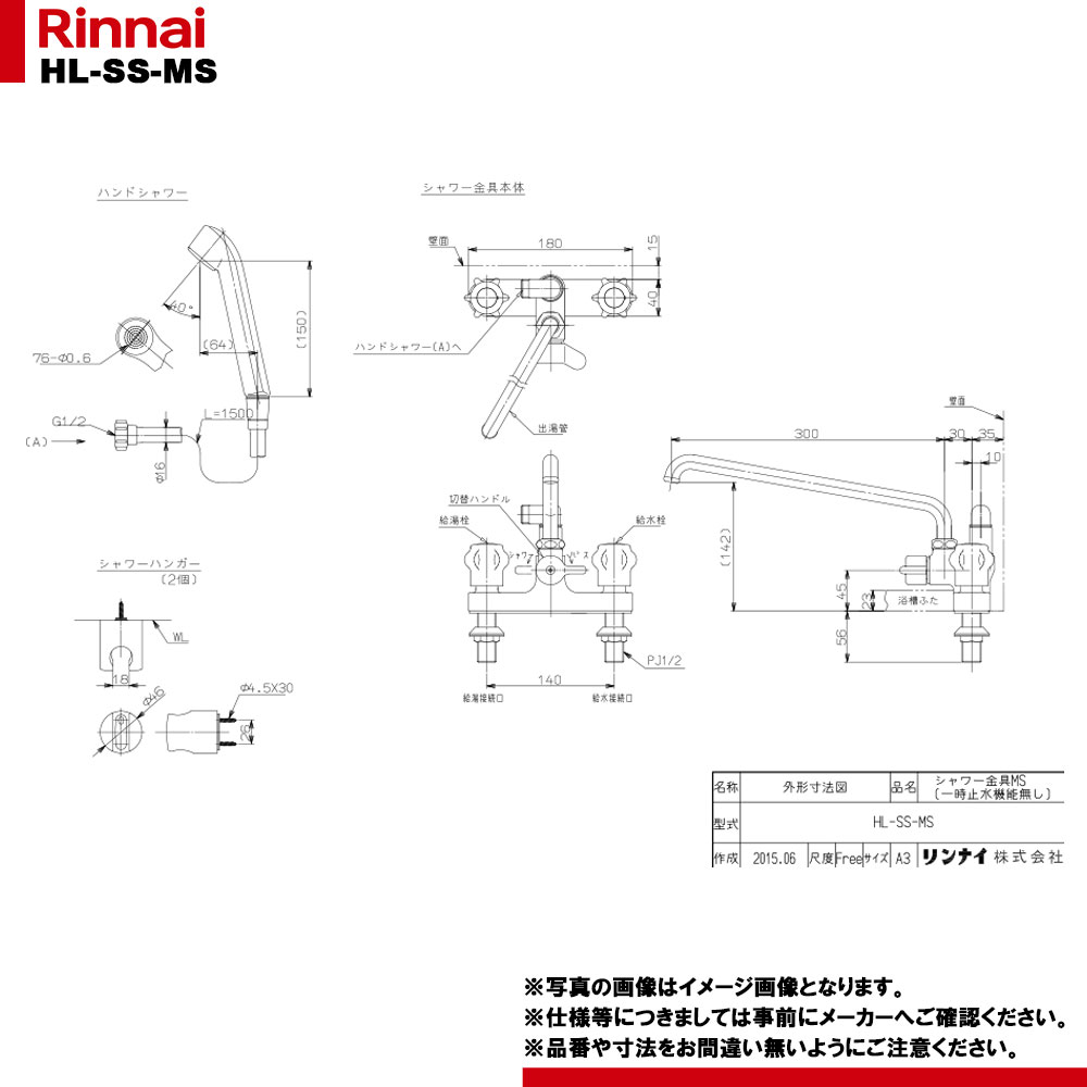 [HL-SS-MS] リンナイ 給湯部材 シャワー金具MS