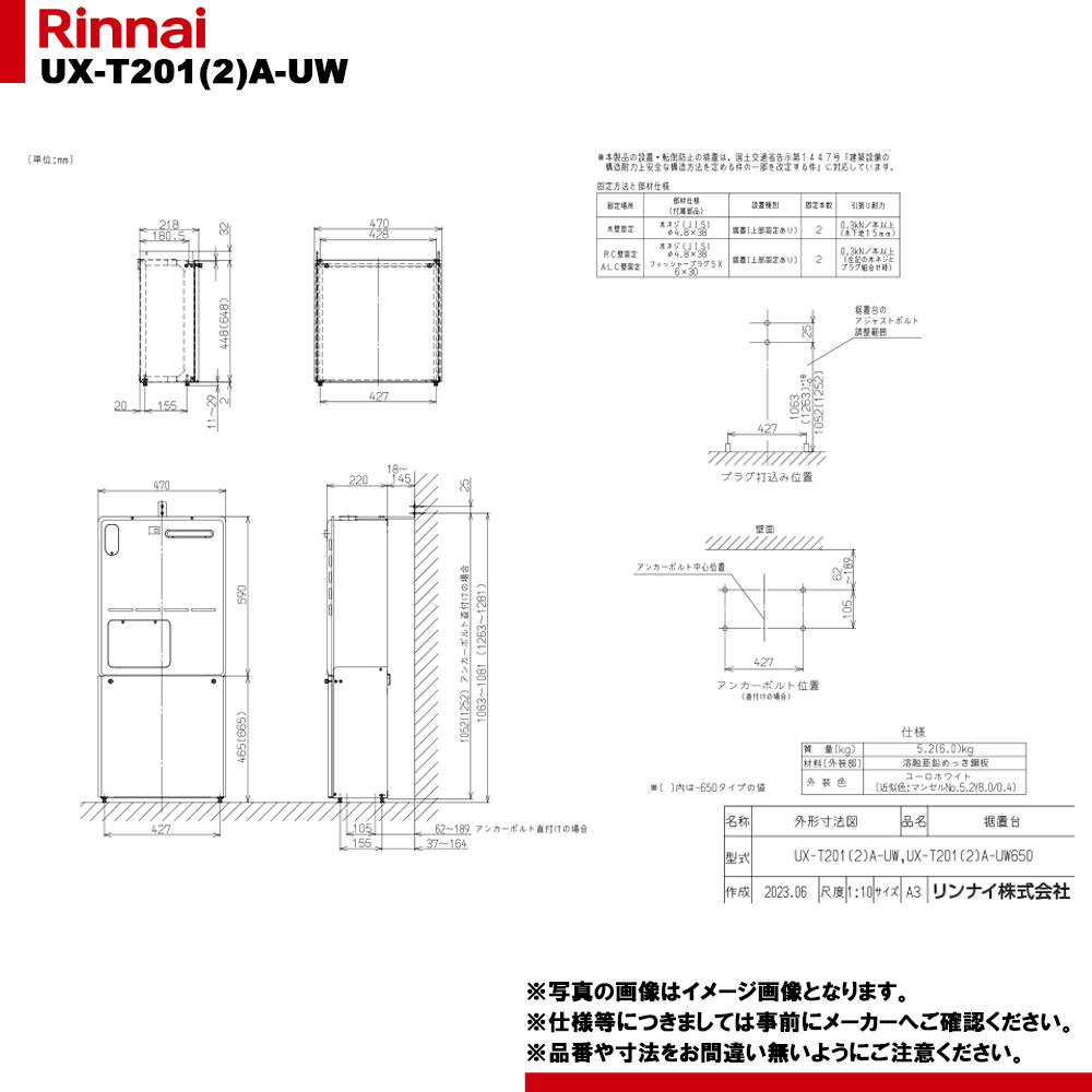 [UX-T201(2)A-UW] リンナイ 給湯部材 据置台