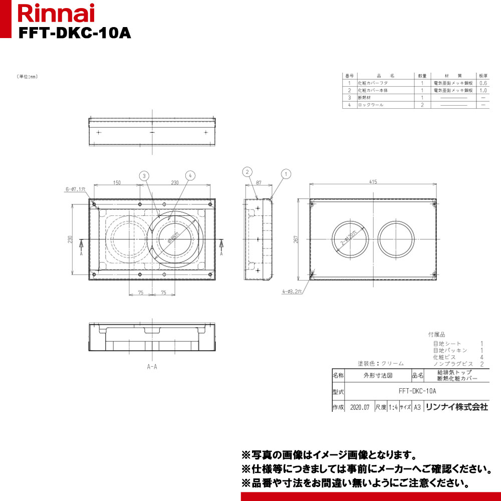 楽天市場】【FFT-DKC-10】 《TKF》 リンナイ 給排気筒トップ断熱化粧 