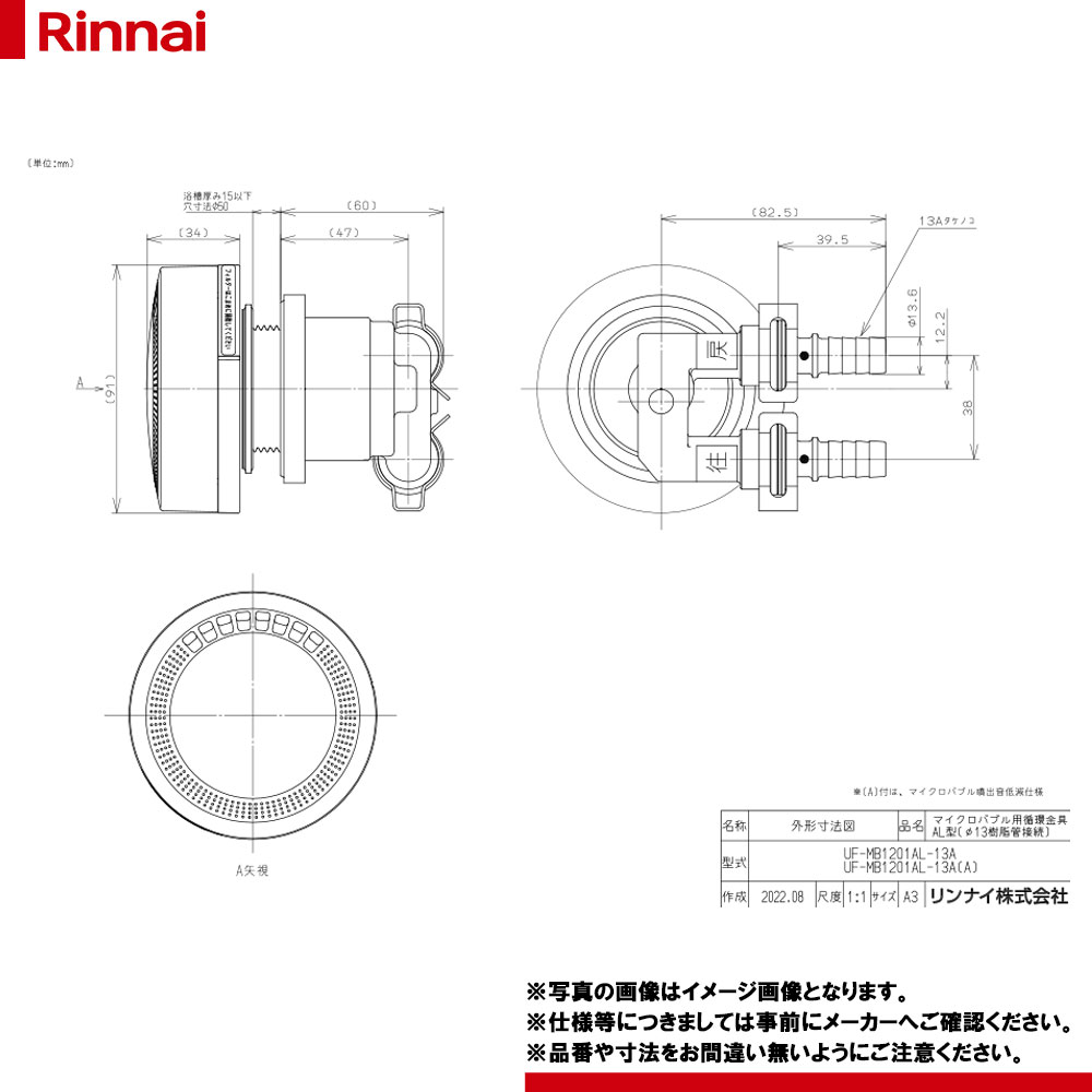 [UF-MB1201AL-13A(B)] リンナイ 循環過程金具 マイクロバブルバスユニット循環過程金具 13A脂管用 給湯器-家電-ガス給湯器