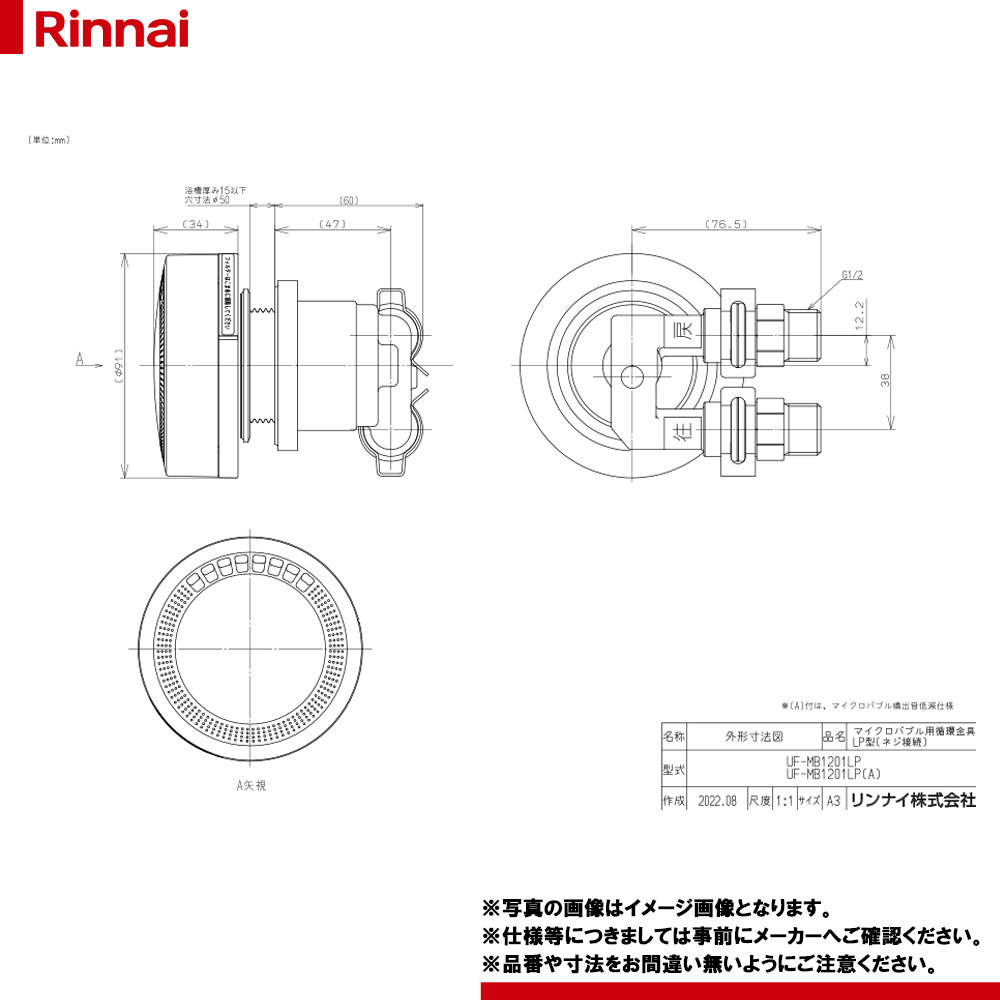 [UF-MB1201LP(B)] リンナイ 回転運動金具 マイクロバブルバスユニット回転運動金具 LP型ねじ釘繋ぎ合わせる