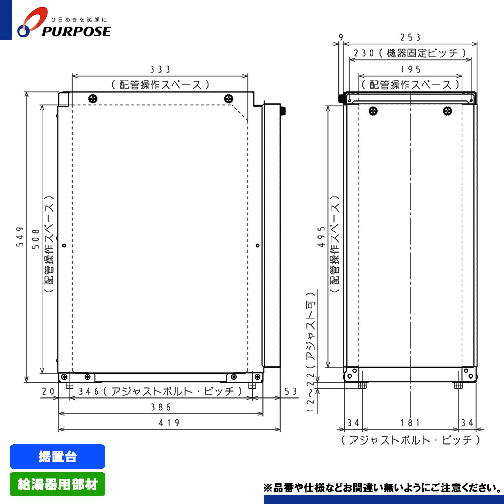 [SD-5505] パーパス 給湯器 部材 据置台