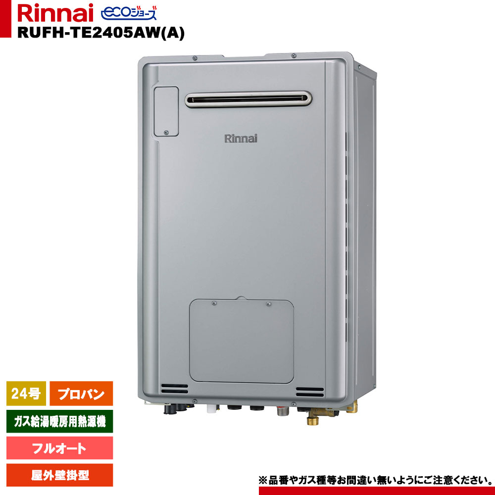 [RUFH-TE2405AW(A) LPG] リンナイ 屁っ放り給湯暖房装置用熱源機 24号 プロパン 戸外壁掛型 エコジョーズ カエッコ 遠隔操作別売 住宅設備家電-給湯器-ガス給湯器