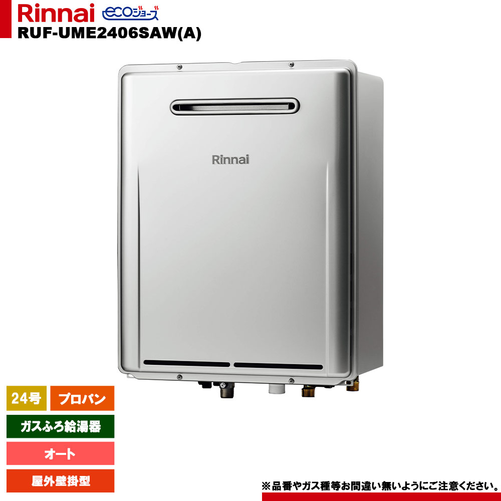 楽天市場】リンナイ ガスふろ給湯器 RUF-UME2406SAW(A) マイクロバブル