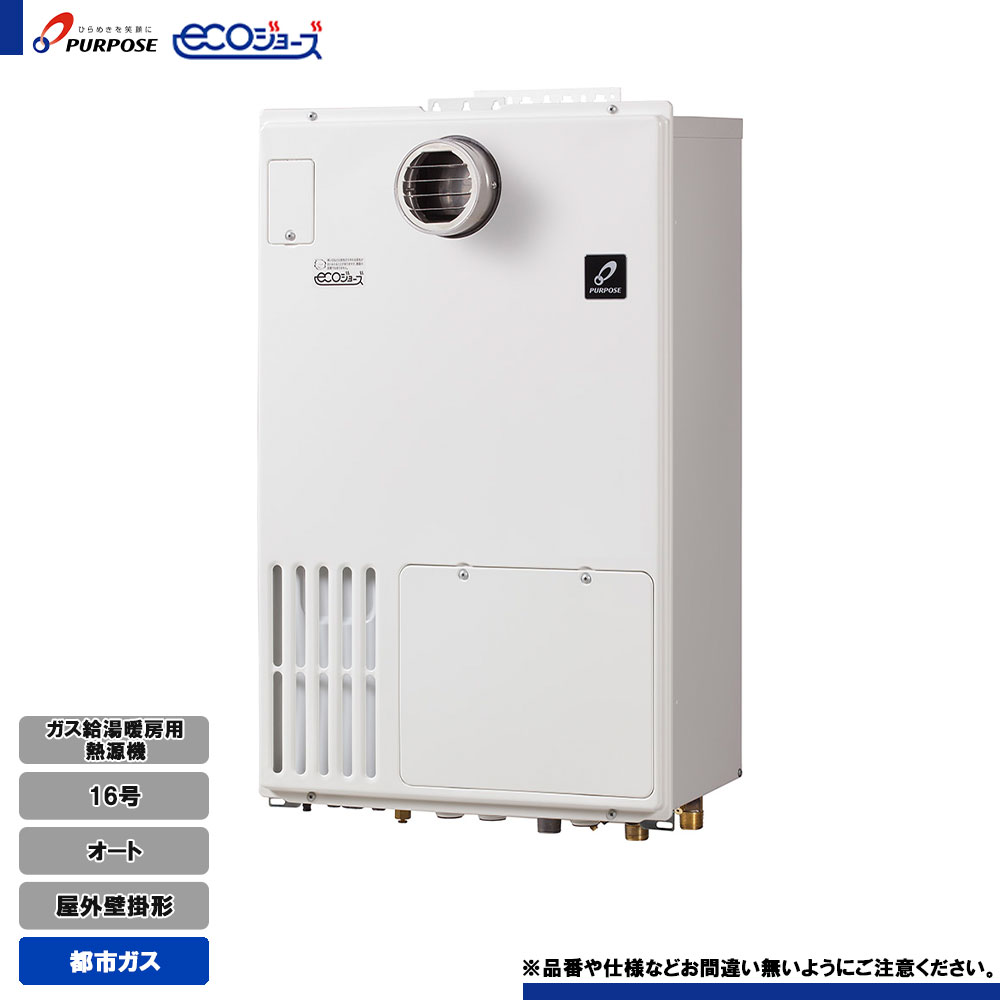 [GH-H1600AWH3-1 13A] 基準打数通り手形 屁っ放り給湯暖房装置用熱源機 16号 オート 都市屁っ放り 室外壁掛形 エコジョーズ 遠隔操作別売
