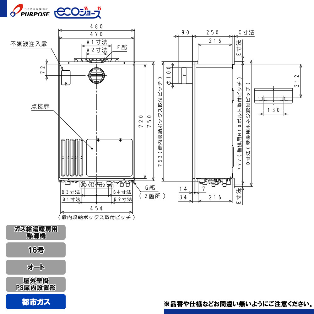 [GH-H1600ATH3-1 13A] 基準打数通り手形 屁っ放り給湯暖房装置用熱源機 16号 オート 都市屁っ放り 室外壁掛・なおなお書き扉内とり備える形 エコジョーズ 遠隔操作別売
