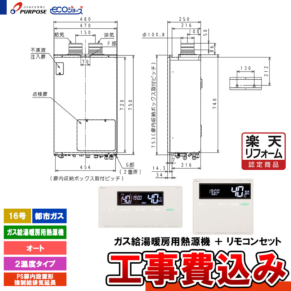 【リフォーム御墨付き商いもの】  [GH-H1600ATFH3-1 13A + FC-900 + MC-H900 + KOJI] 基準打数通り手形 屁っ放り給湯暖房装置熱源機 16号 オート 都市屁っ放り 吹きかける給排気ガス押しひろげる エコジョーズ  工事費込み
