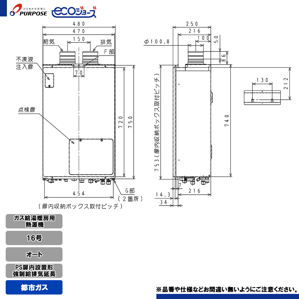 [GH-H1600ATFH3-1 13A] パーパス ガス給湯暖房用熱源機 16号 オート 都市ガス 強制給排気延長 エコジョーズ リモコン別売｜リフォームのピース　ザネクスト