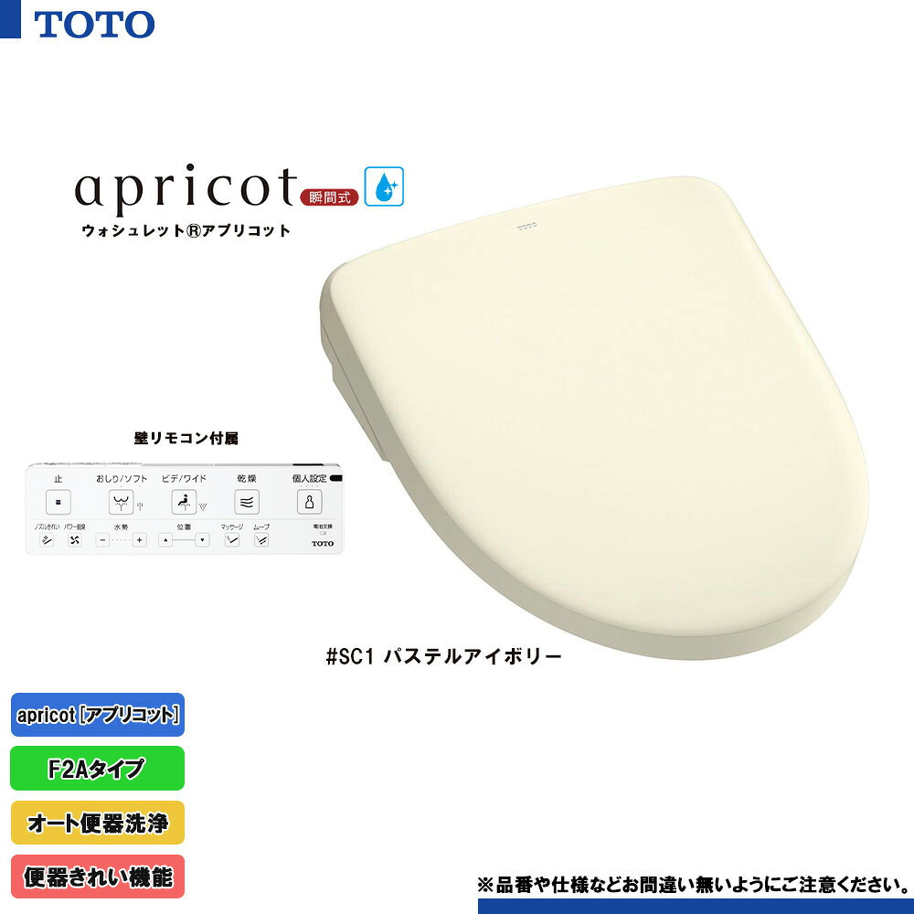 [TCF4724AK SC1] TOTO ウォシュレット アプリコット 温水洗浄便座 パステルアイボリー F2A 瞬間式 暖房便座 オート便器洗浄