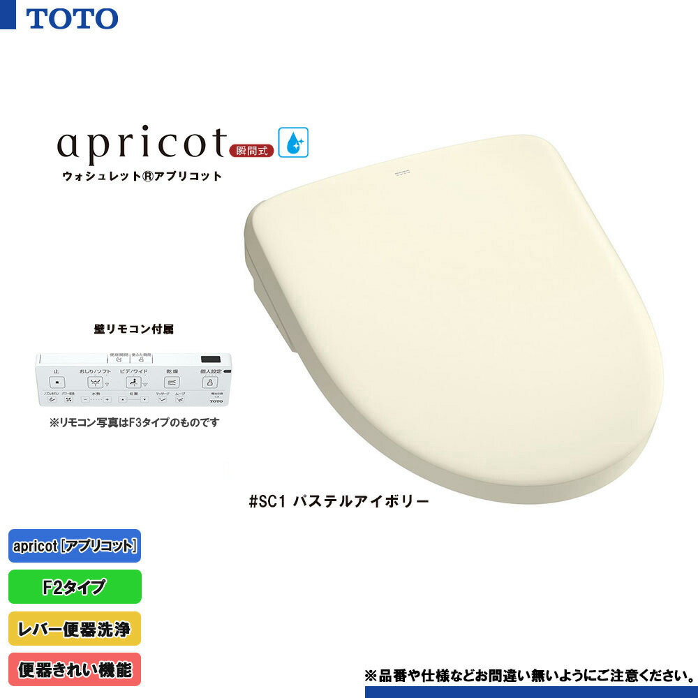 [TCF4724 SC1] TOTO ウォシュレット アプリコット 温水洗浄便座 パステルアイボリー F2 瞬間式 暖房便座 レバー便器洗浄