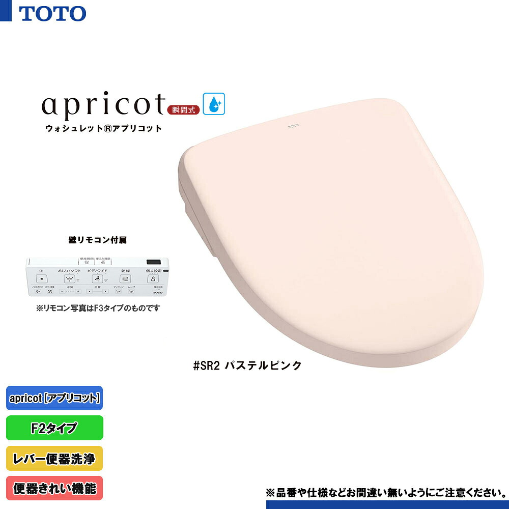 [TCF4724 SR2] TOTO ウォシュレット アプリコット 温水洗浄便座 パステルピンク F2 瞬間式 暖房便座 レバー便器洗浄 57,720円