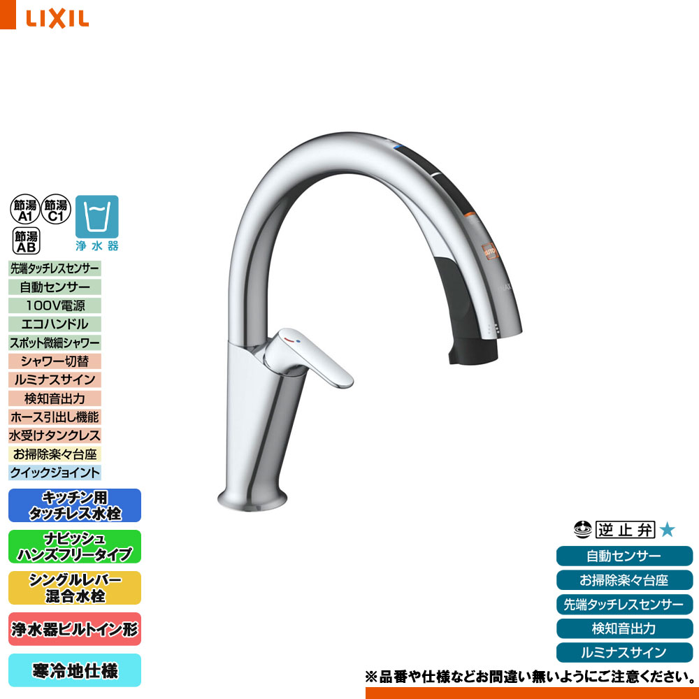 楽天市場】[JF-NAH461SY/SAB(JW)] LIXIL リクシル キッチン用タッチ
