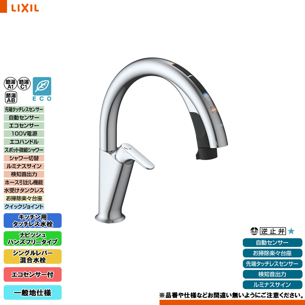 楽天市場】[JF-NAH461SY(JW)] LIXIL リクシル キッチン用タッチレス水