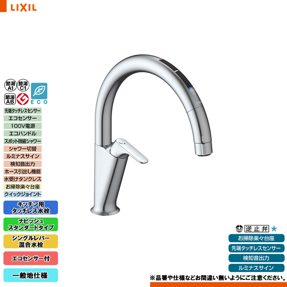 LIXILタッチレス水栓　ナビッシュ JF-NAH461SY(JW) LIXIL 【JF-NAH461SY(JW)】LIXIL リクシル キッチン用 タッチ