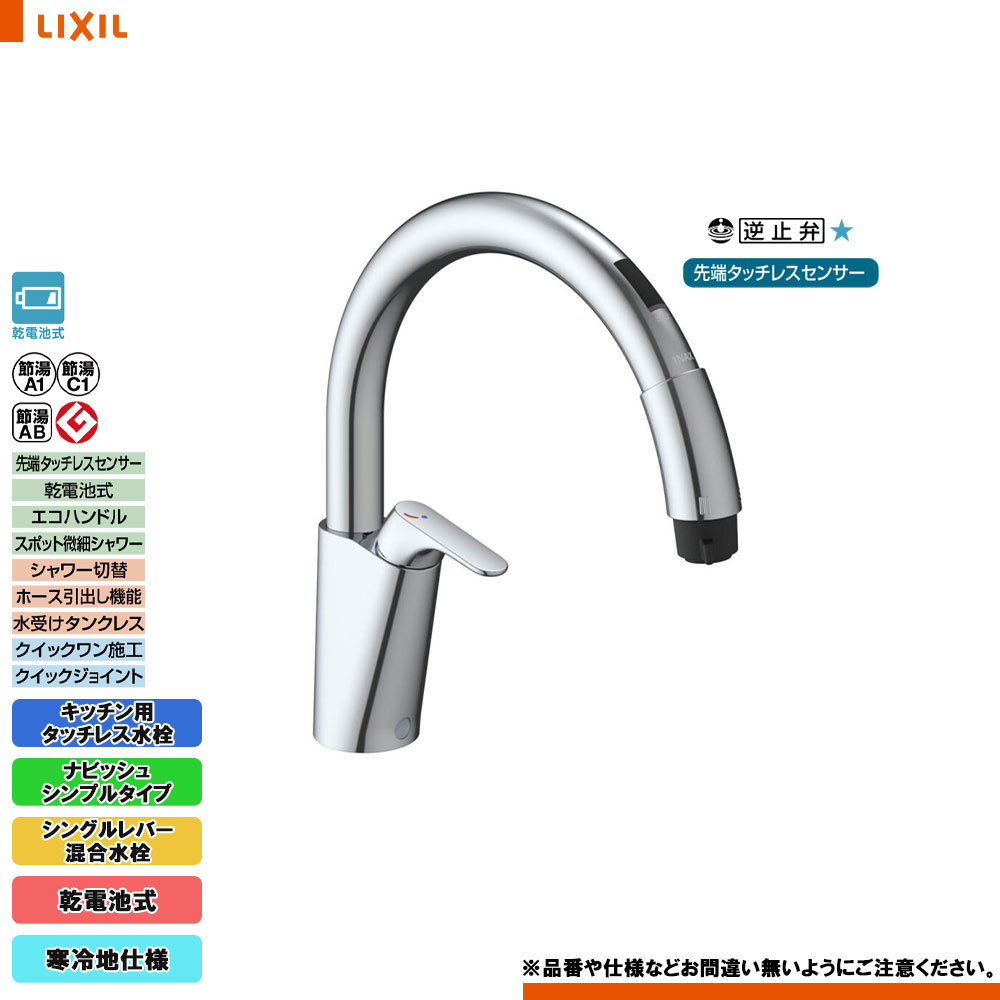 楽天市場】[SF-NAB454SYXN] キッチン用タッチレス水栓 乾電池式