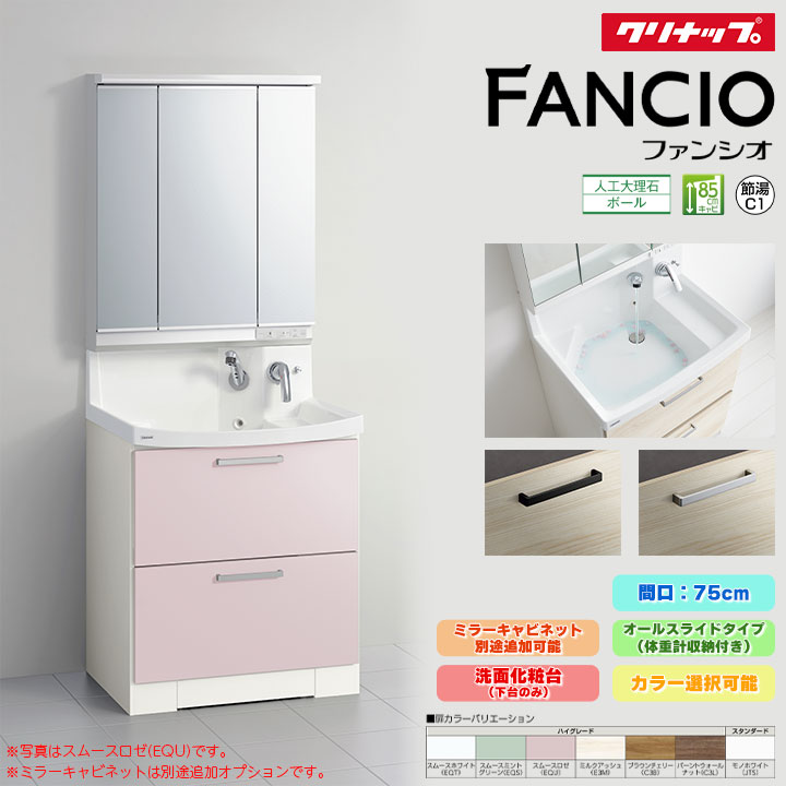 楽天市場】☆[BNF(H・L)90TNTCW] クリナップ ファンシオ 90cm 開き