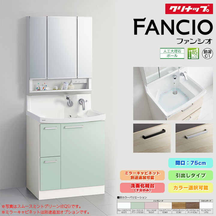 楽天市場】☆[BNF(H・L)90TNTCW] クリナップ ファンシオ 90cm 開き