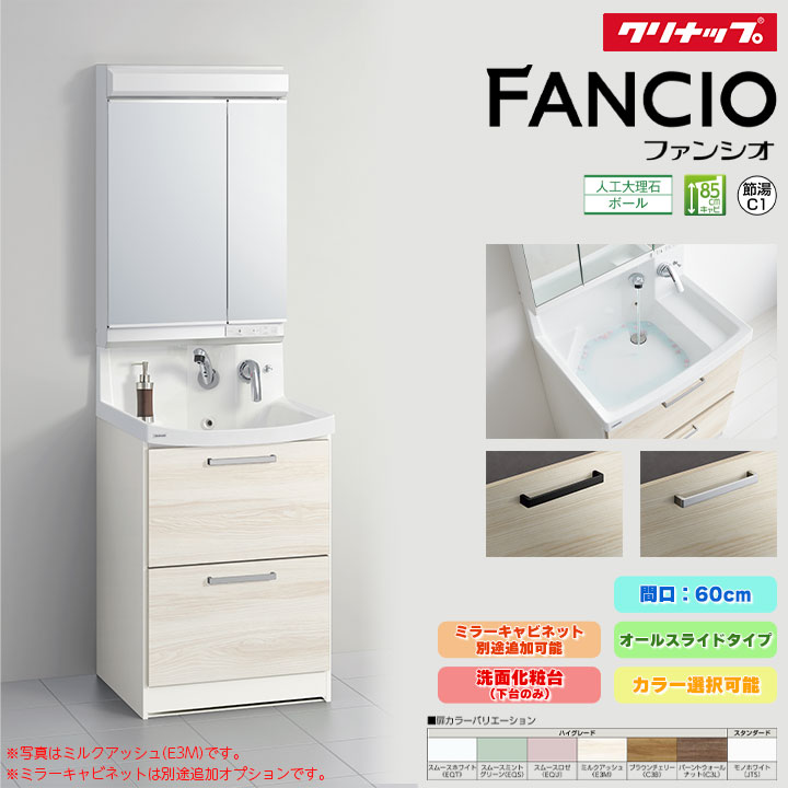 新品未開封  クリナップ 洗面 ドレッサー 新ファンシオ 900 ファンシオ クリナップ 洗面化粧台ファンシオ 巾900ミリ 3面鏡LED 開き