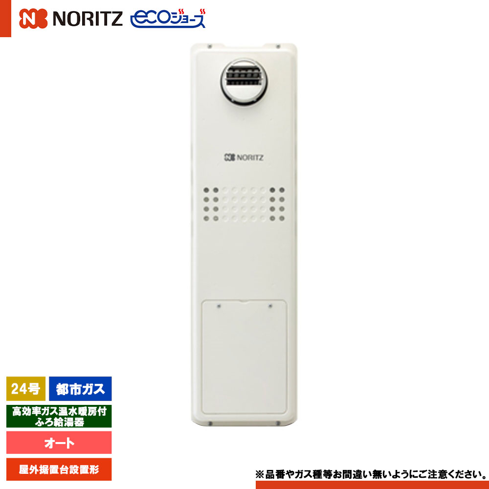 楽天市場】[GTH-C2460SAW-1 BL 13A] ノーリツ ガス温水暖房付ふろ給湯