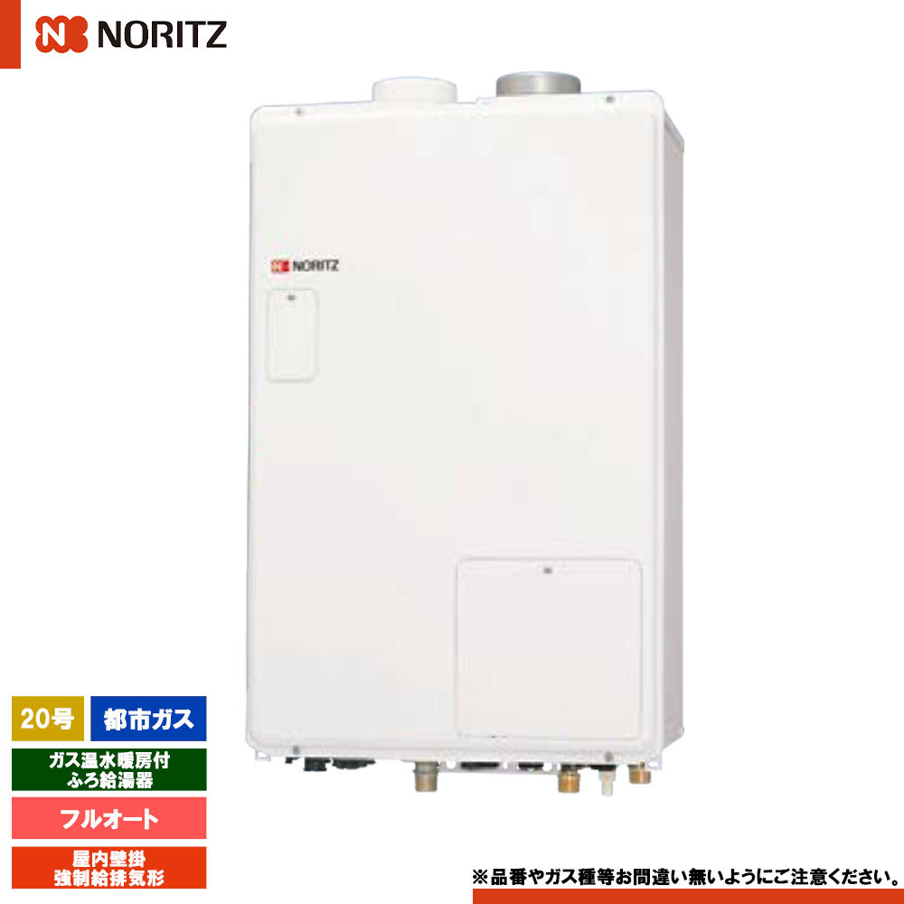 [GTH-2044AWX3H-SFF-1 BL 13A] ノーリツ ガスふろ給湯熱源機 20号 フルオート 都市ガス 屋内壁掛強制給排気形 リモコン別売