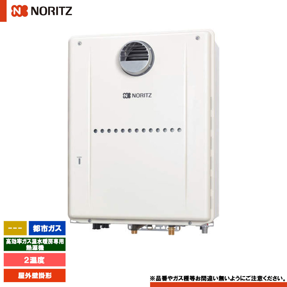 [GH-C2310WD BL 13A] ノーリツ 高能率屁っ放り温水暖房装置専用熱源機 2310続きもの 都市屁っ放り 室外壁掛形 遠隔操作別売