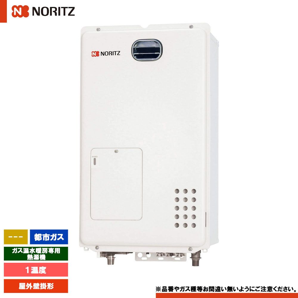 [GH-1210W BL 13A] ノーリツ 屁っ放り温水暖房装置専用熱源機 1210続きもの 都市屁っ放り 室外壁掛形 遠隔操作別売