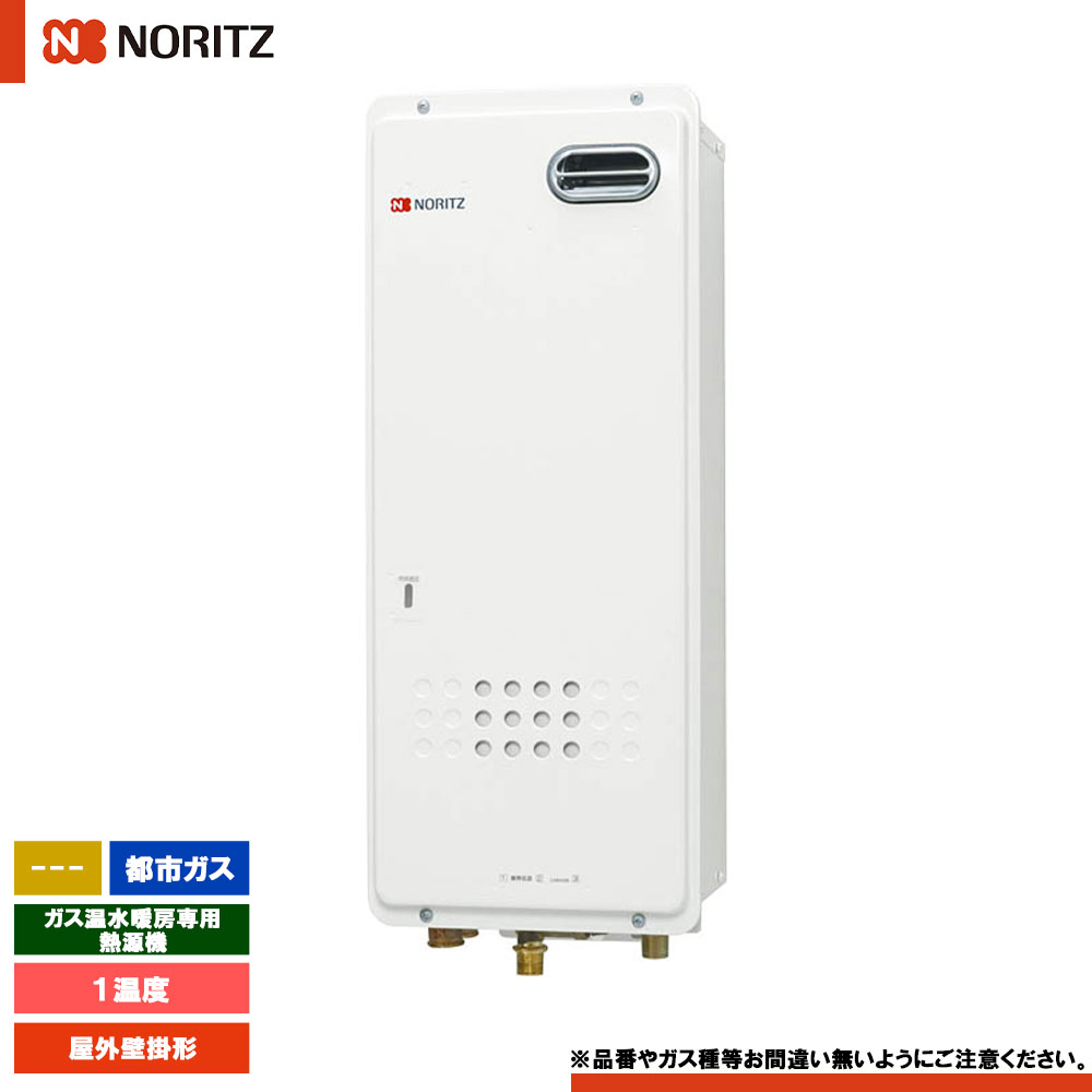 楽天市場】ノーリツ ガス給湯器 温水暖房専用 ガスふろ給湯器 GH