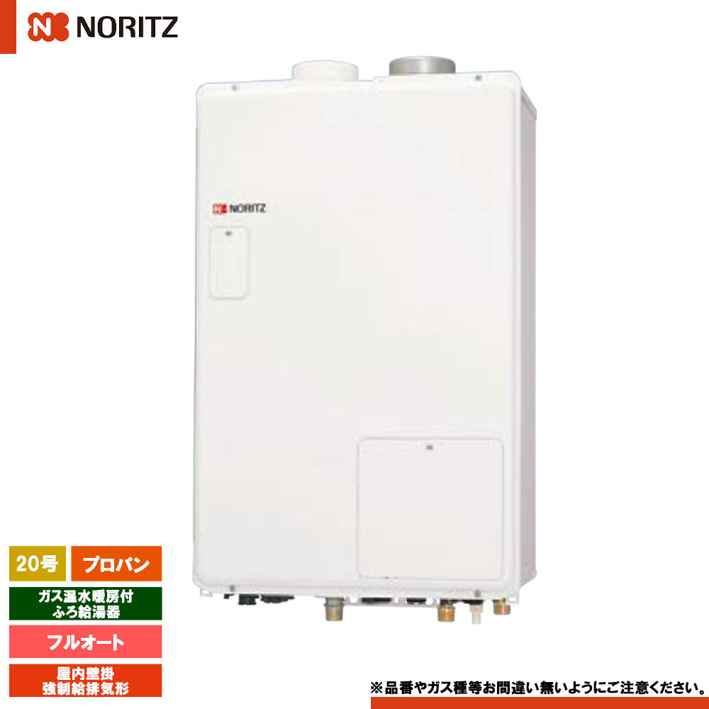 [GTH-2044AWX-SFF-1 BL LPG] ノーリツ 屁っ放りふろ給湯熱源機 20号 フルオート プロパン 屋内壁掛吹きかける給排気ガス形 遠隔操作別売