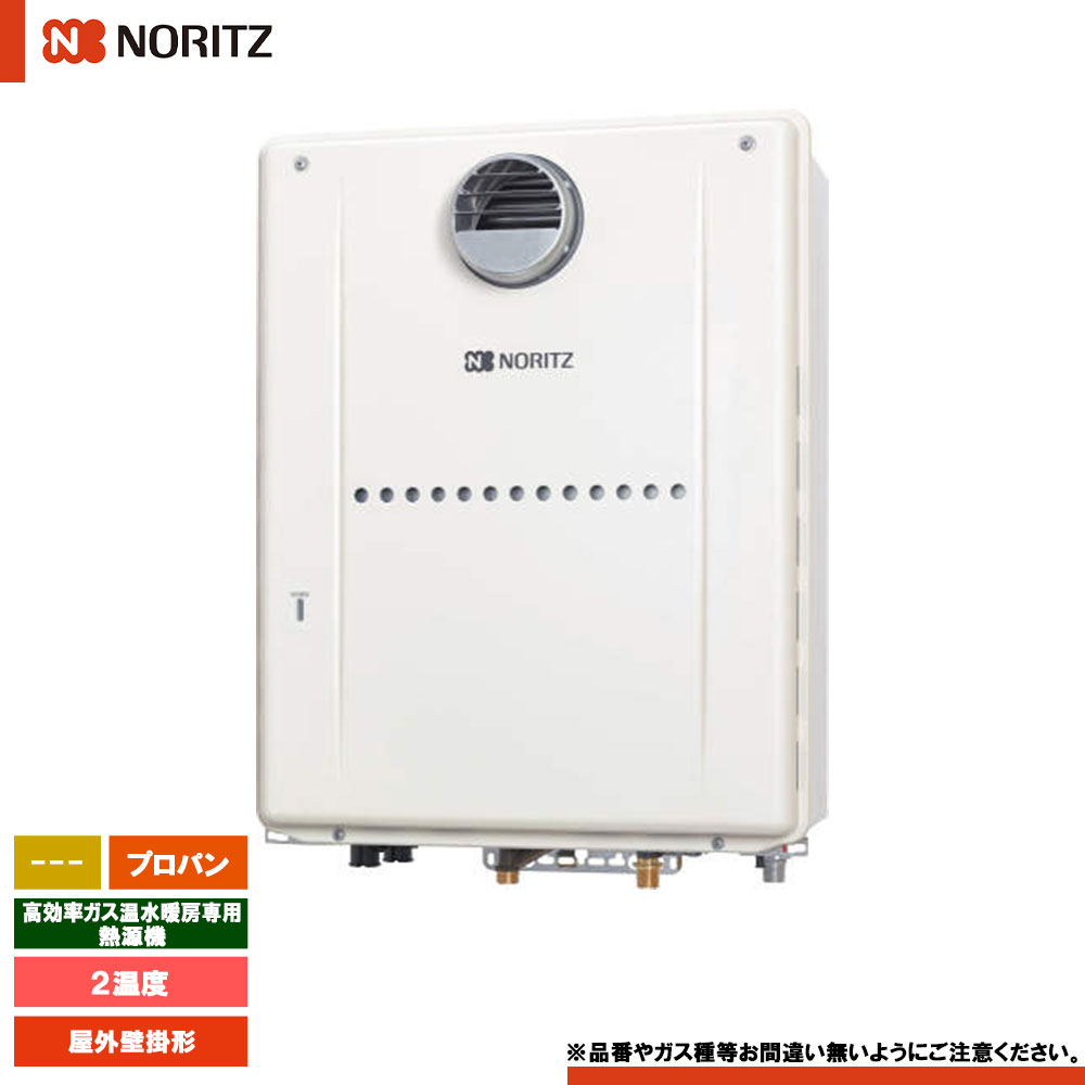 [GH-C2310WD BL LPG] ノーリツ 高能率屁っ放り温水暖房装置専用熱源機 2310続きもの プロパン 室外壁掛形 遠隔操作別売