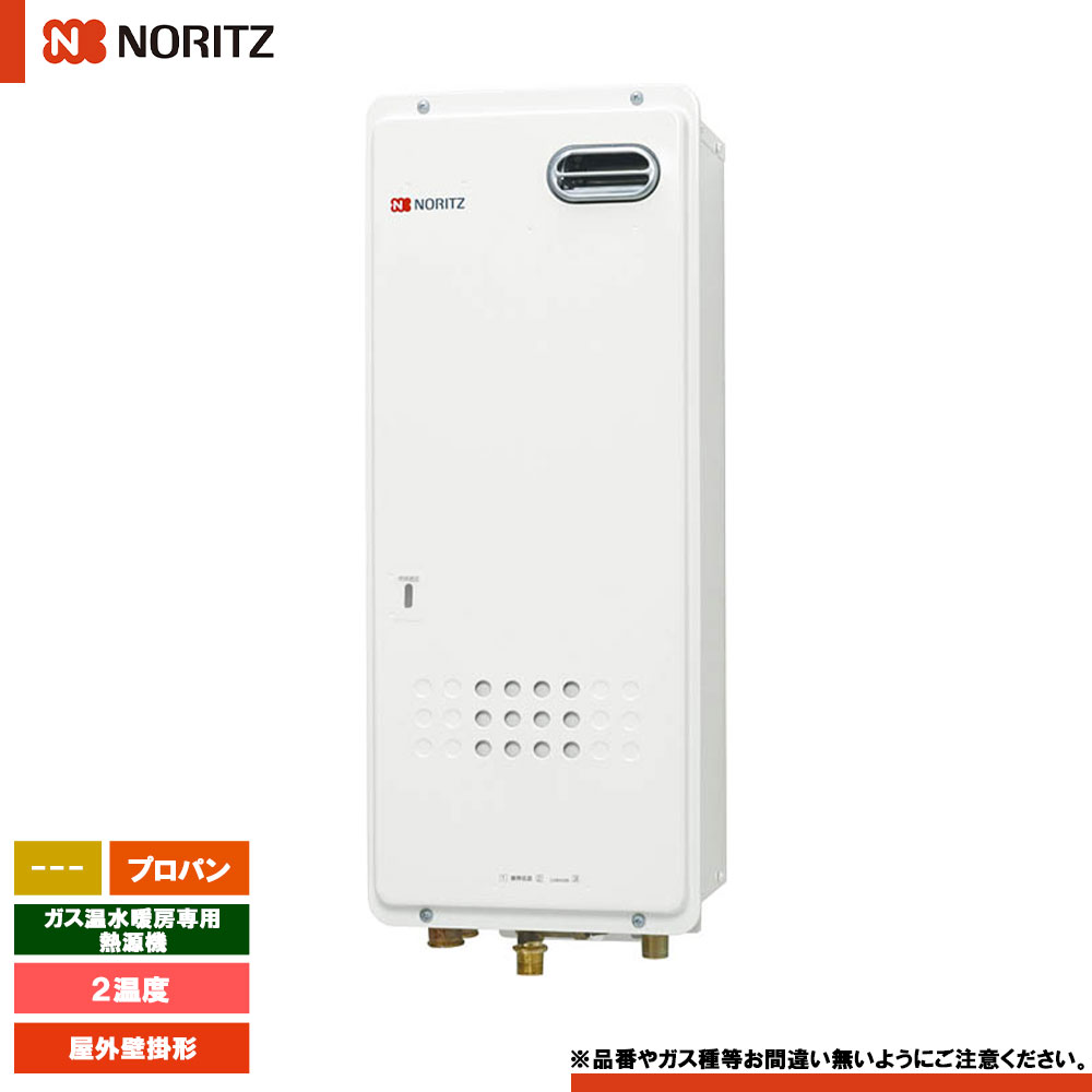 [GH-712W3H BL LPG] ノーリツ ガス温水暖房専用熱源機 712シリーズ プロパン 屋外壁掛形 リモコン別売