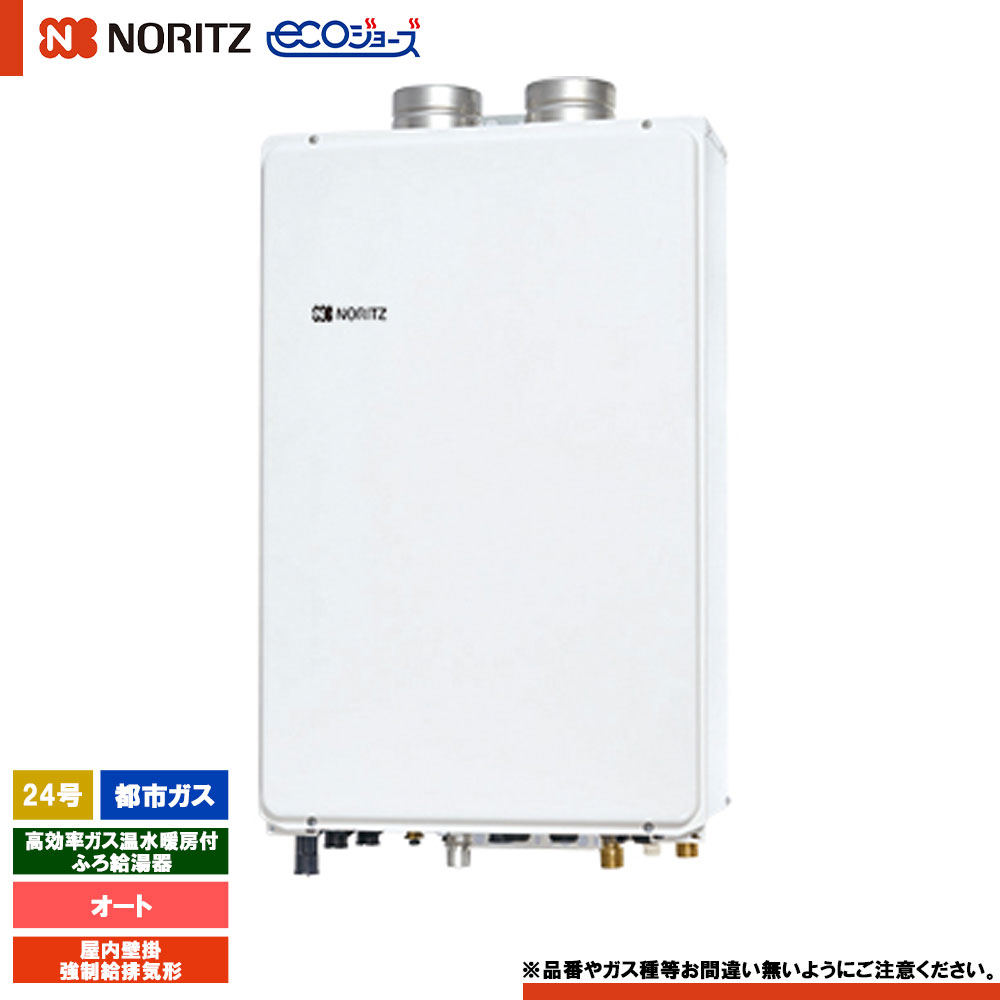 [GTH-C2461SAW6H-SFF BL 13A] ノーリツ 屁っ放りふろ給湯熱源 24号 オート 都市屁っ放り 屋内壁掛吹きかける給排気ガス エコジョーズ 遠隔操作別