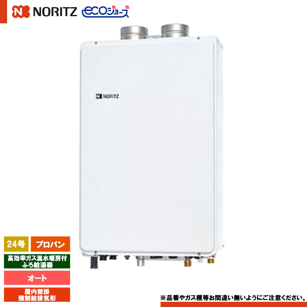 [GTH-C2461SAW6H-SFF BL LPG] ノーリツ 屁っ放りふろ給湯熱源 24号 オート プロパン 屋内壁掛吹きかける給排気ガス エコジョーズ 遠隔操作別