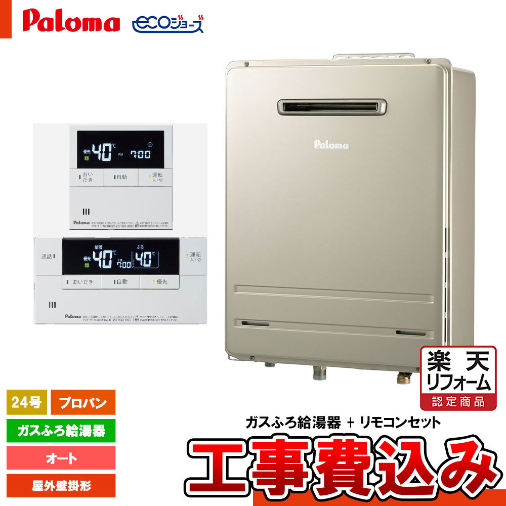 楽天市場】【楽天リフォーム認定商品】 [FH-E2422SAWL LPG + MFC-250V