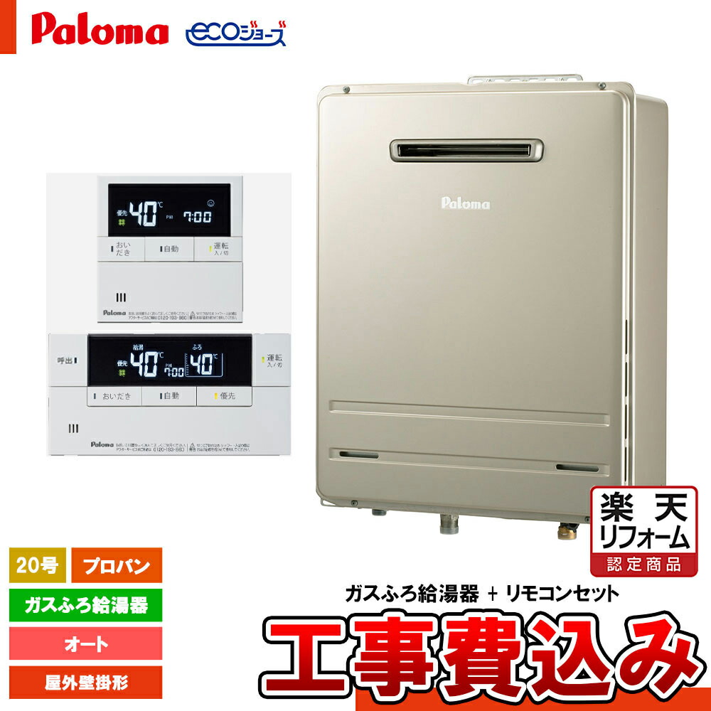 Paloma FF-E2022SAWL エコジョーズ給湯器 10053574-koji_10.jpg