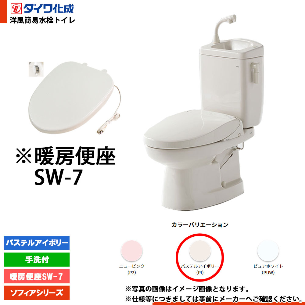 [FZ500-H17 PI] ダイワ化成 洋風飾り気のない水洗トイレ 暖房装置便座SW-7 幼児用便器付 淡彩象牙色 ソフィアつづき物