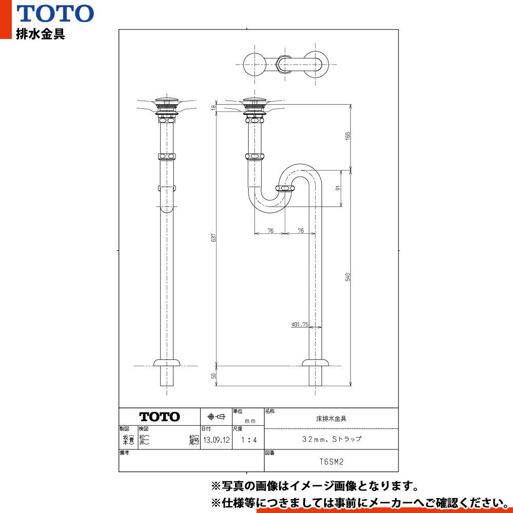 [T6SM2] TOTO 床排水金具 32mm Sトラップ