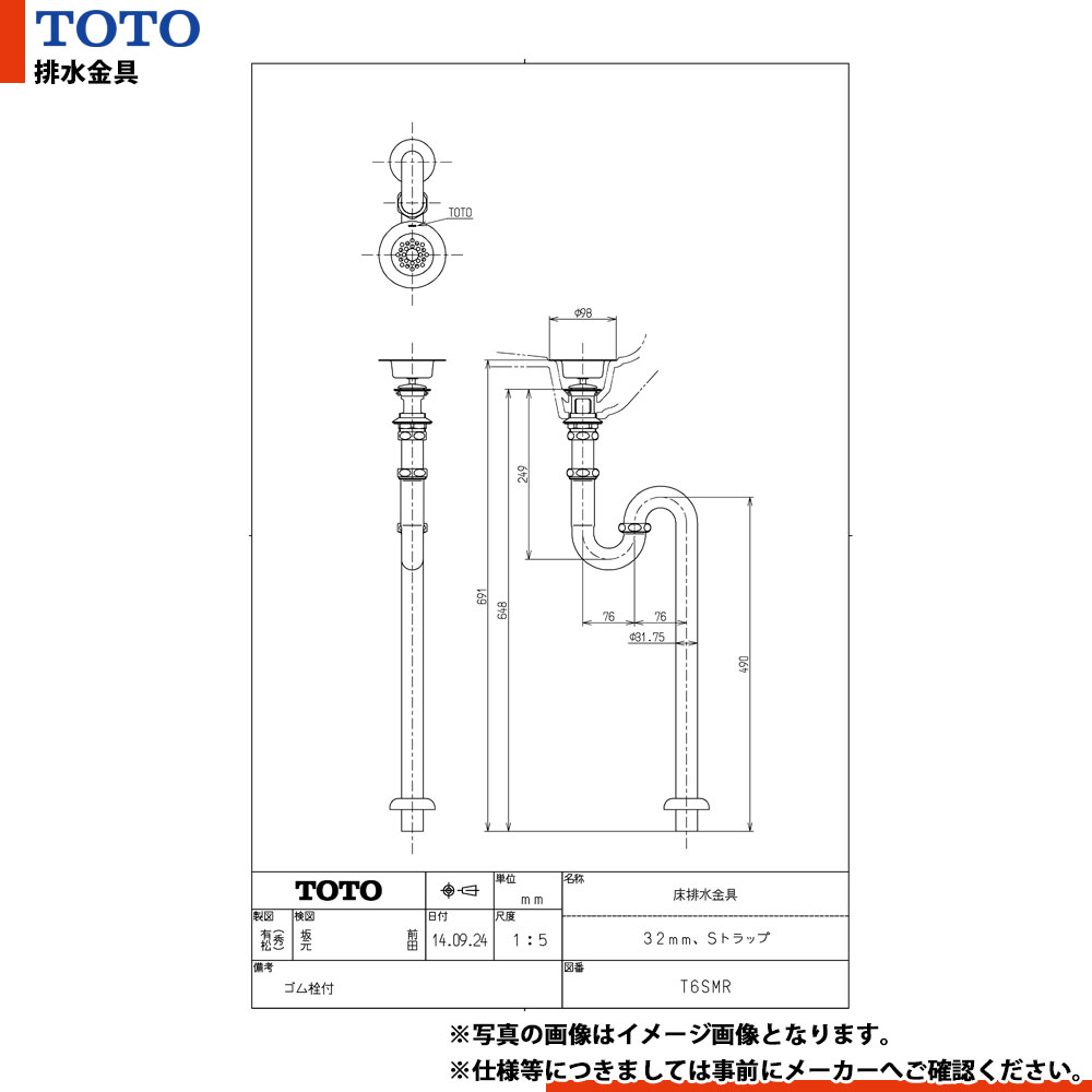 楽天市場】[T6S] TOTO 床排水金具 32mm Sトラップ : リフォームのピース ザネクスト