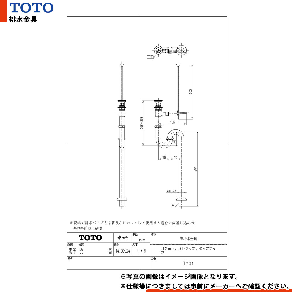 【楽天市場】[T7S11] TOTO 床排水金具 32mm Sトラップ ポップアップ : リフォームのピース ザネクスト