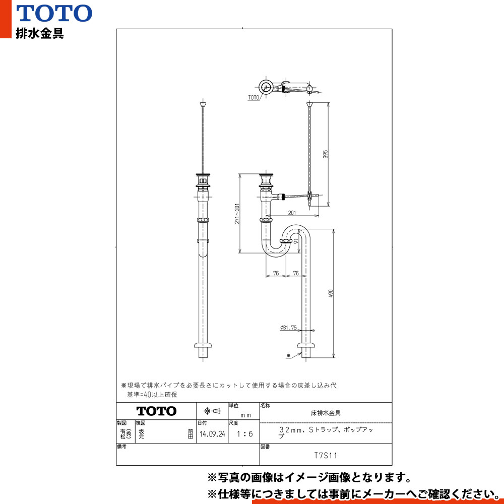 [T7S11] TOTO 床排水金具 32mm Sトラップ ポップアップ
